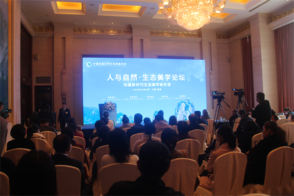 圖二 中國生態文明論壇南昌年會生態美學分論壇.JPG
