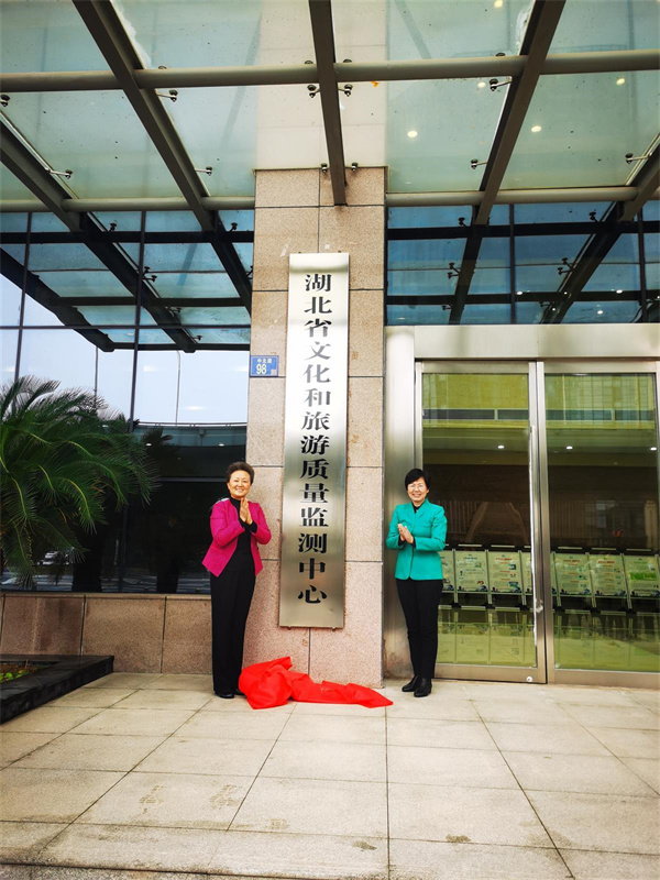 湖北省文化和旅游厅党组书记、厅长李述永，湖北省文化和旅游质量监测中心主任余世燕共同为湖北省文化和旅游质量监测中心揭牌 高东起 摄.jpg