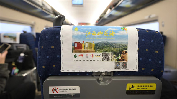 图3：“江西山茶油”公用品牌高铁列车内景.jpg