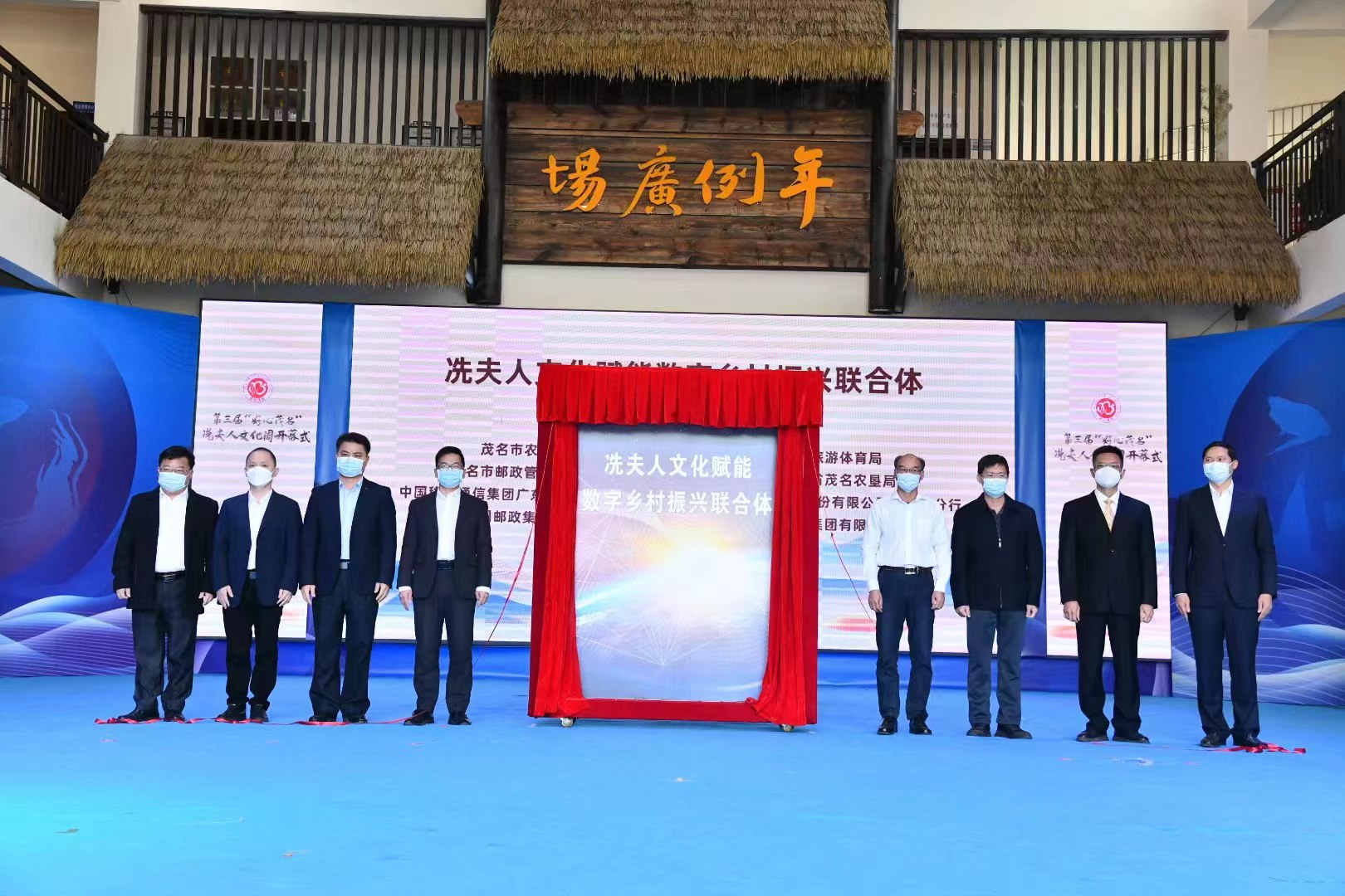 3、冼夫人文化賦能數字鄉村振興聯合體發布儀式.jpg