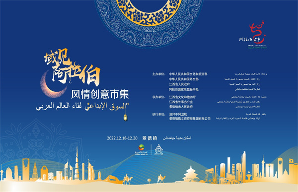 图1 “域见阿拉伯”创意市集.jpg