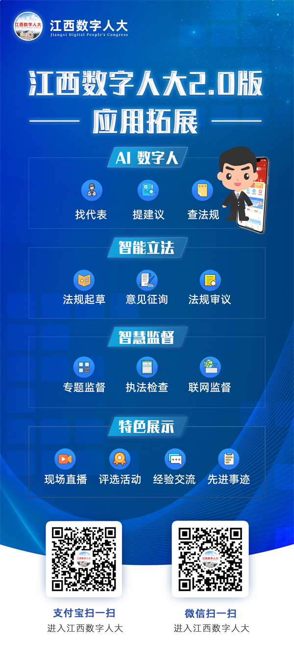 图三 江西数字人大2.0版应用拓展.jpg