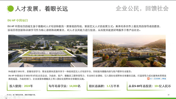 圖片3：德勤中國副主席、政府及公共事務主管合伙人施能自介紹德勤推出的德勤（中國）大學項目，旨在培養最優秀的人才，更好的服務於社會.jpg