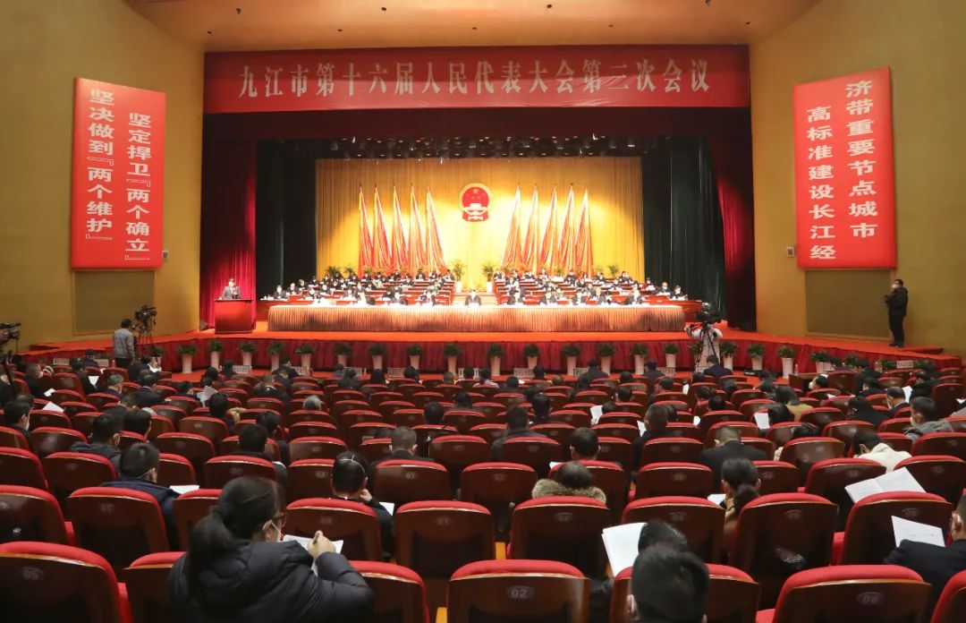 图一 九江市十六届人大三次会议隆重开幕.jpg