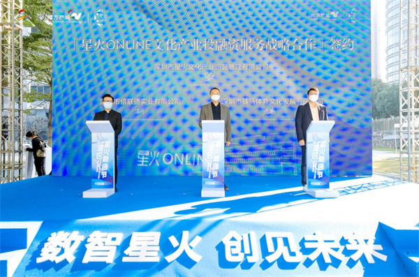 图3：星火ONLINE文化产业投融资服务战略合作签约.jpg