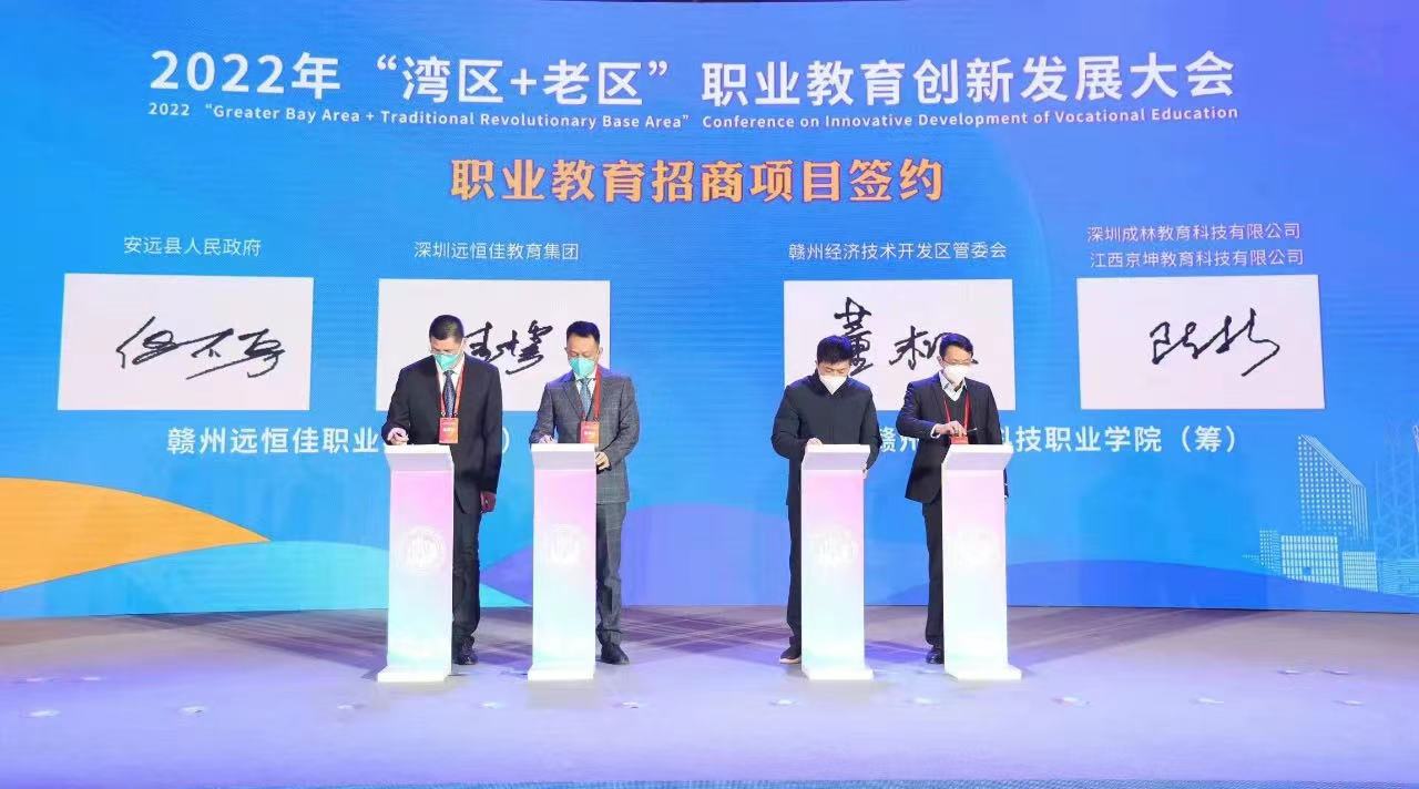 配图2：职业教育招商项目签约.jpg