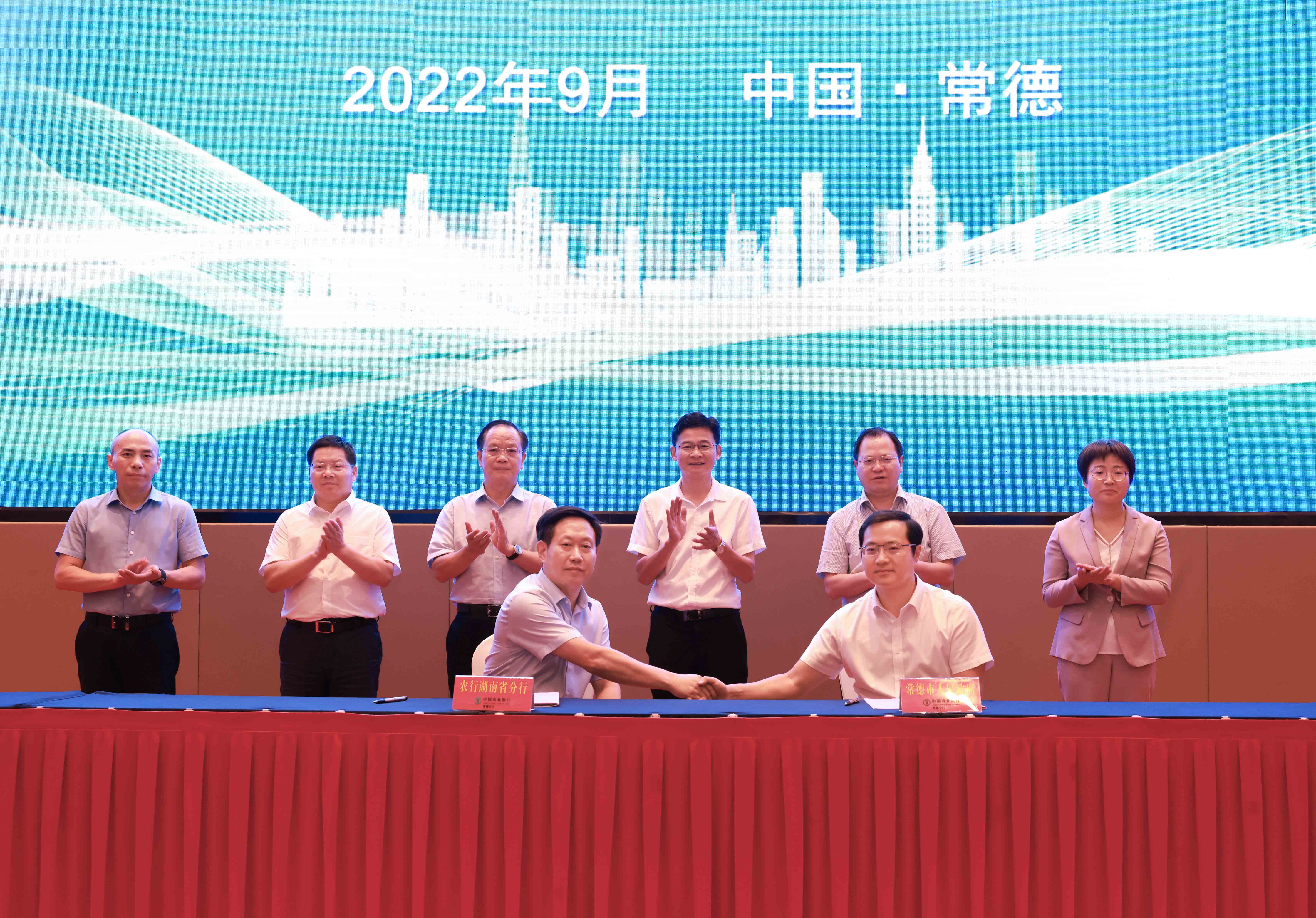 常德市政府與農行湖南省分行簽訂全面戰略合作協議。.jpg