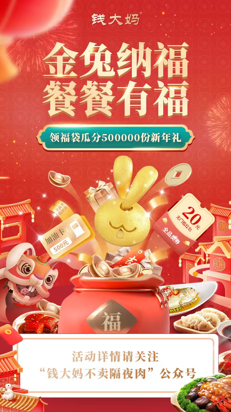 领福袋瓜分50万份新年礼.jpeg