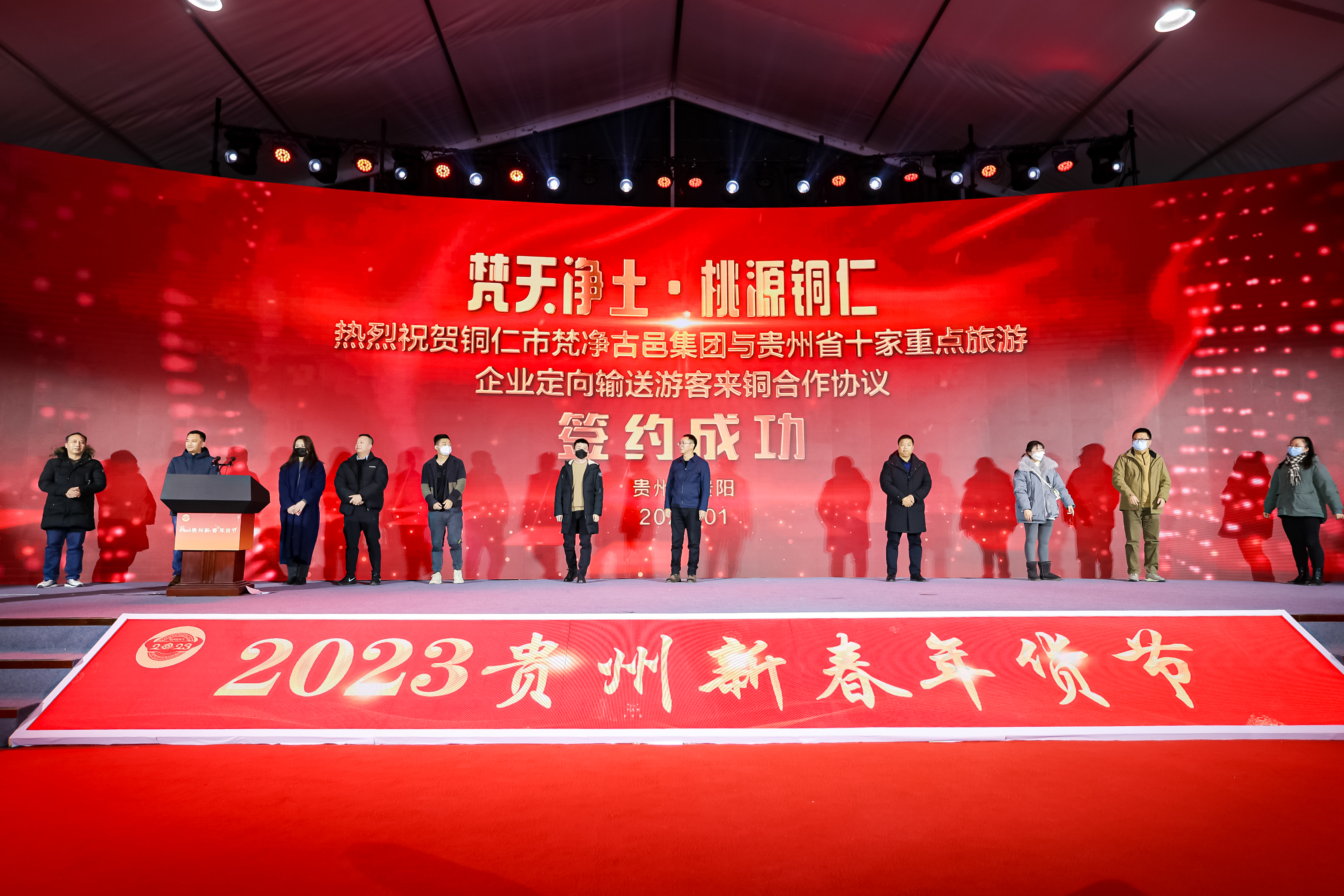 图3:铜仁市梵净古邑文旅发展集团有限公司与贵州省10家重点旅游合作企业举行定向输送100万游客来铜旅游合作签约仪式.jpg