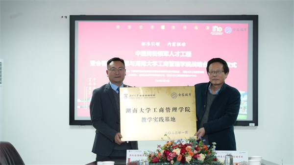 中國步行商業街工作委員會專家委員 深圳會客城市集團董事長聶世威【左】 和 湖南大學工商管理學院院長、教授、博士生導師楊智【右】.jpg