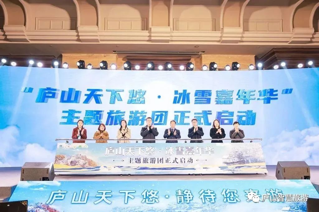 图一 “庐山天下悠 冰雪嘉年华”主题旅游活动.jpg