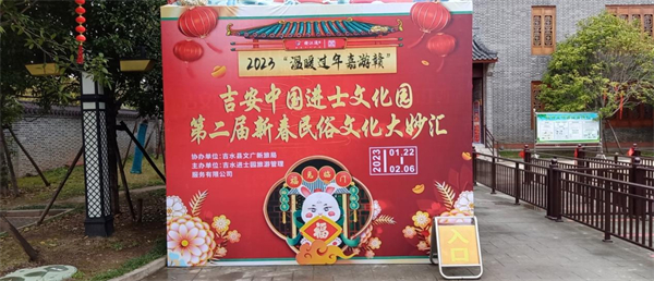 图1：吉安中国进士文化园景区开展第二届“新春民俗文化大妙汇”活动.jpg