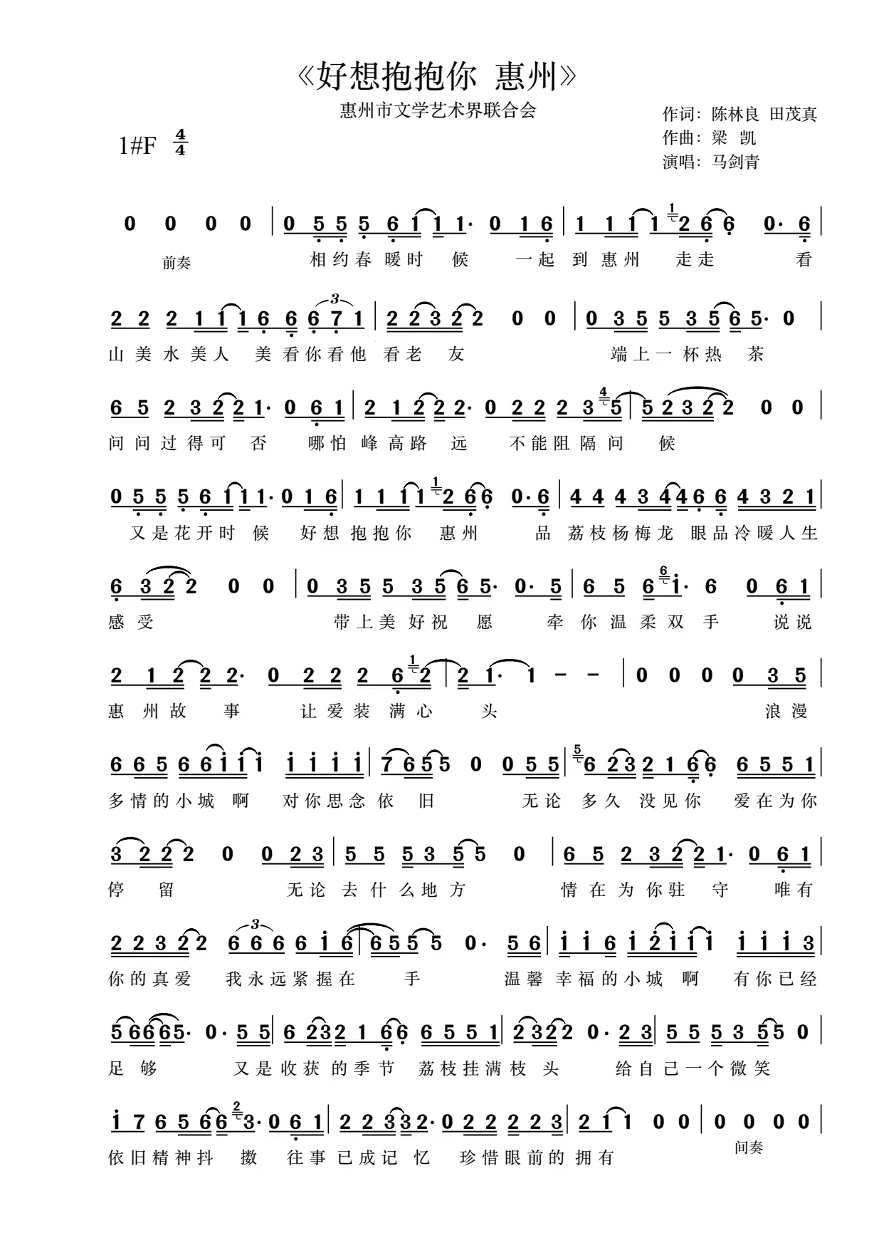 2、歌曲《好想抱抱你 惠州》.jpg