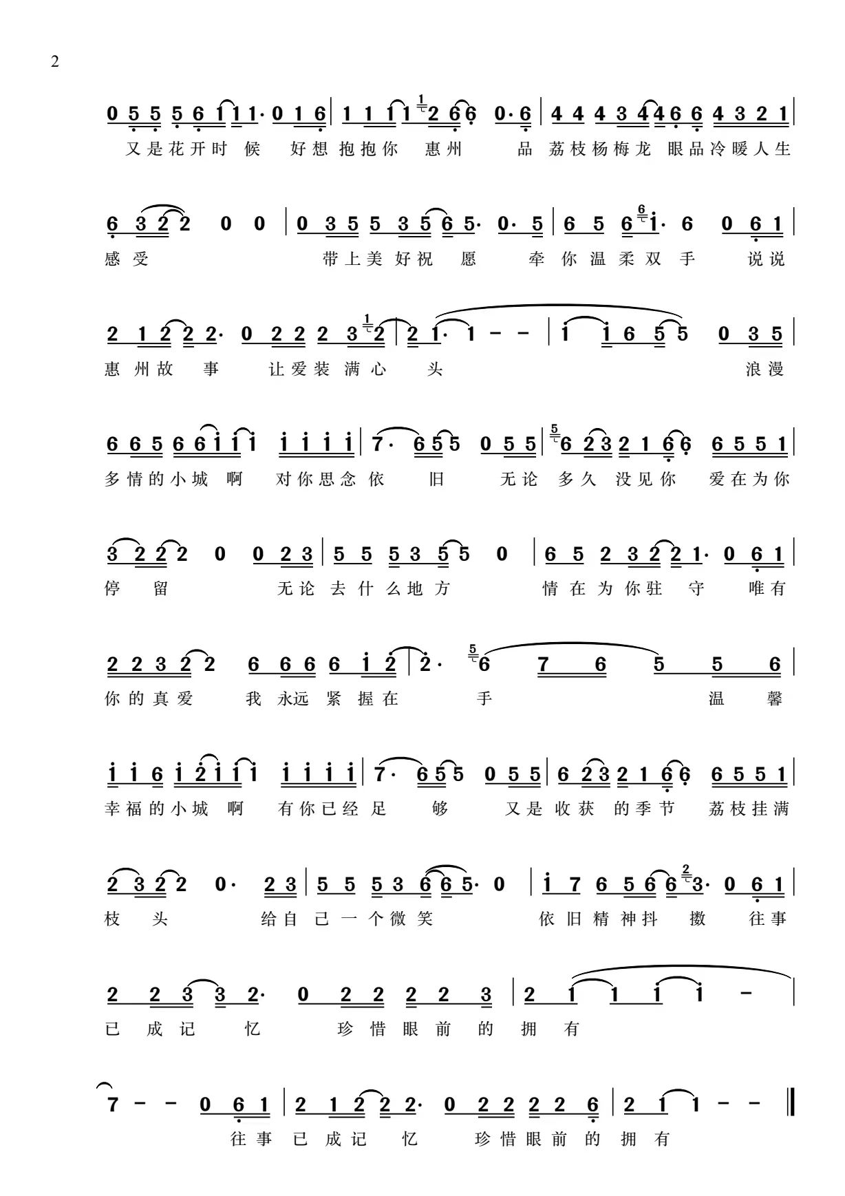 3、歌曲《好想抱抱你 惠州》.jpg