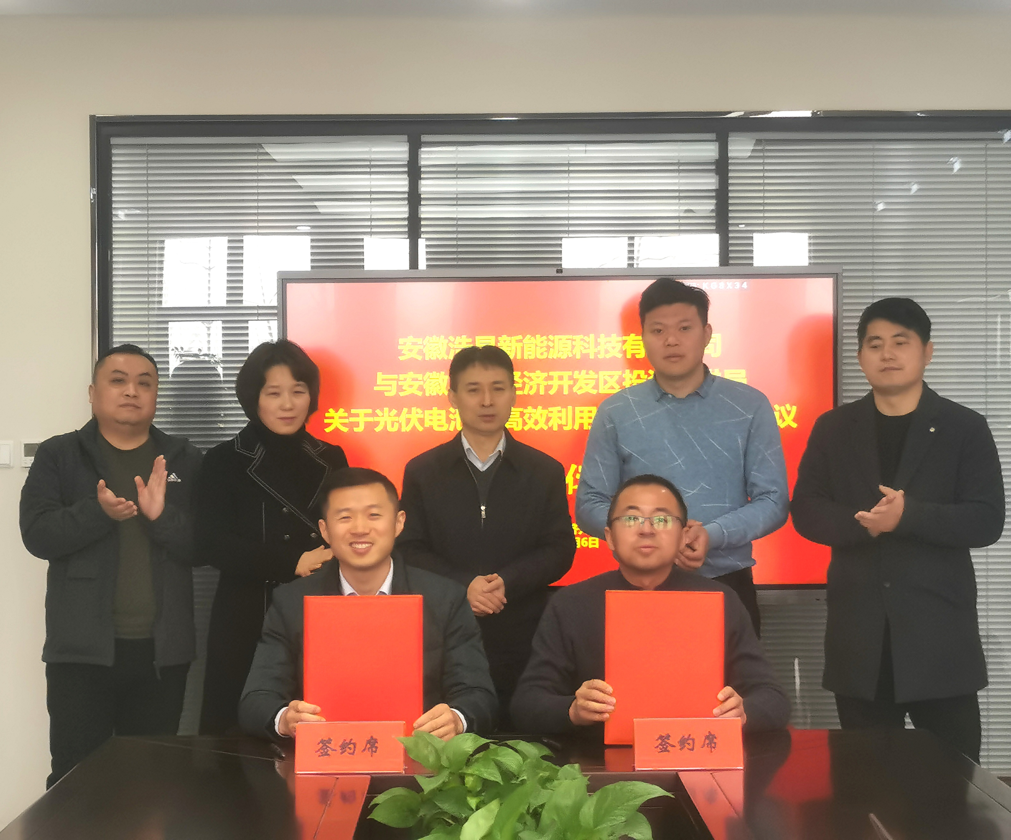 2.光伏電池片高效利用項目落戶安徽巢湖經開區.png