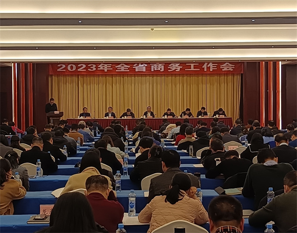 圖一  2023江西省商務工作會議現場.jpg