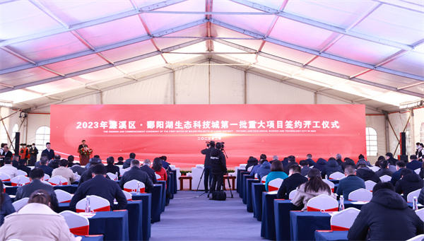 图一 濂溪区·鄱阳湖生态科技城举行2023年第一批重大项目签约、开工仪式.JPG