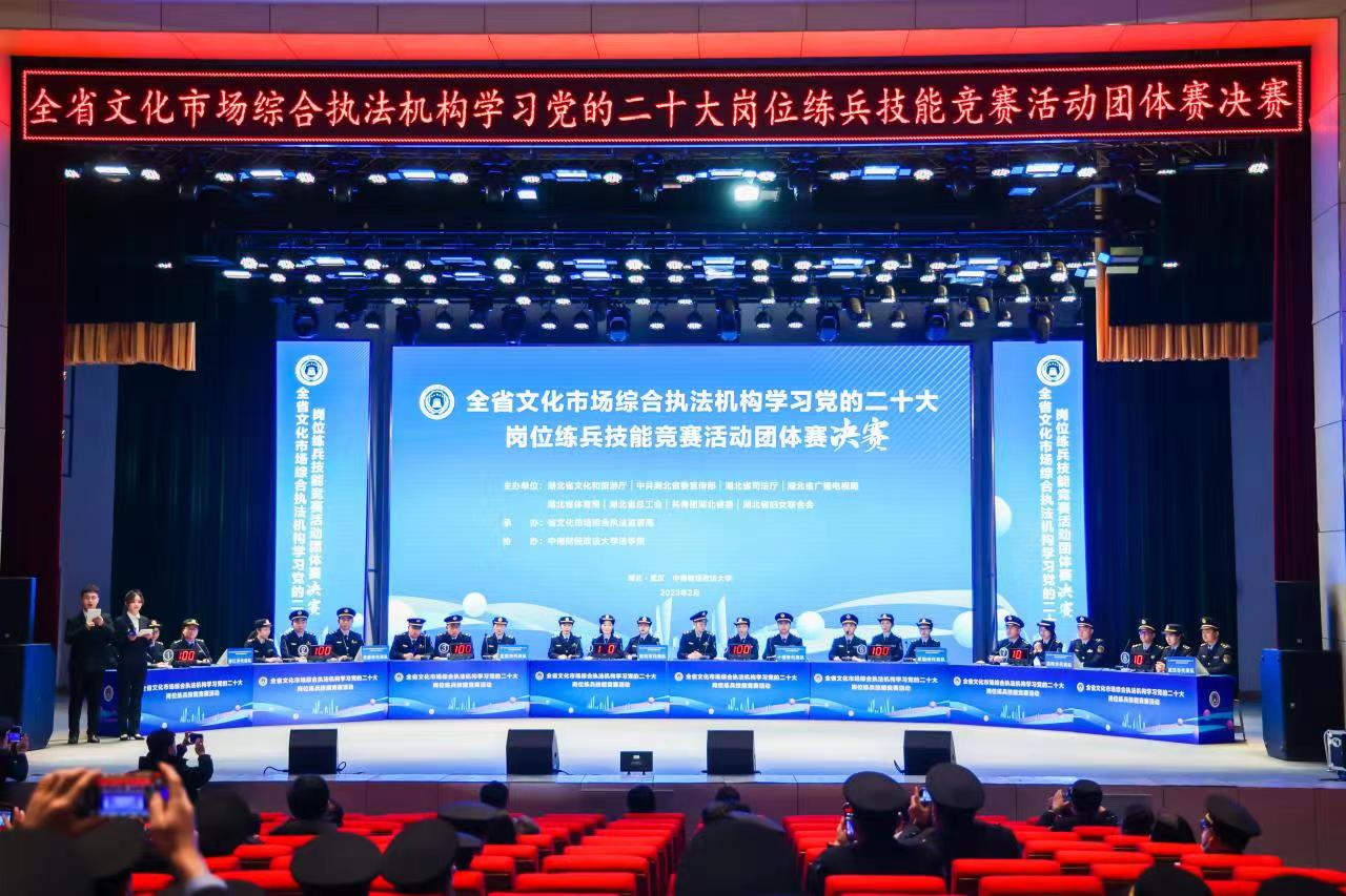 图2-湖北省文化市场综合执法机构学习党的二十大岗位练兵技能竞赛活动.jpg