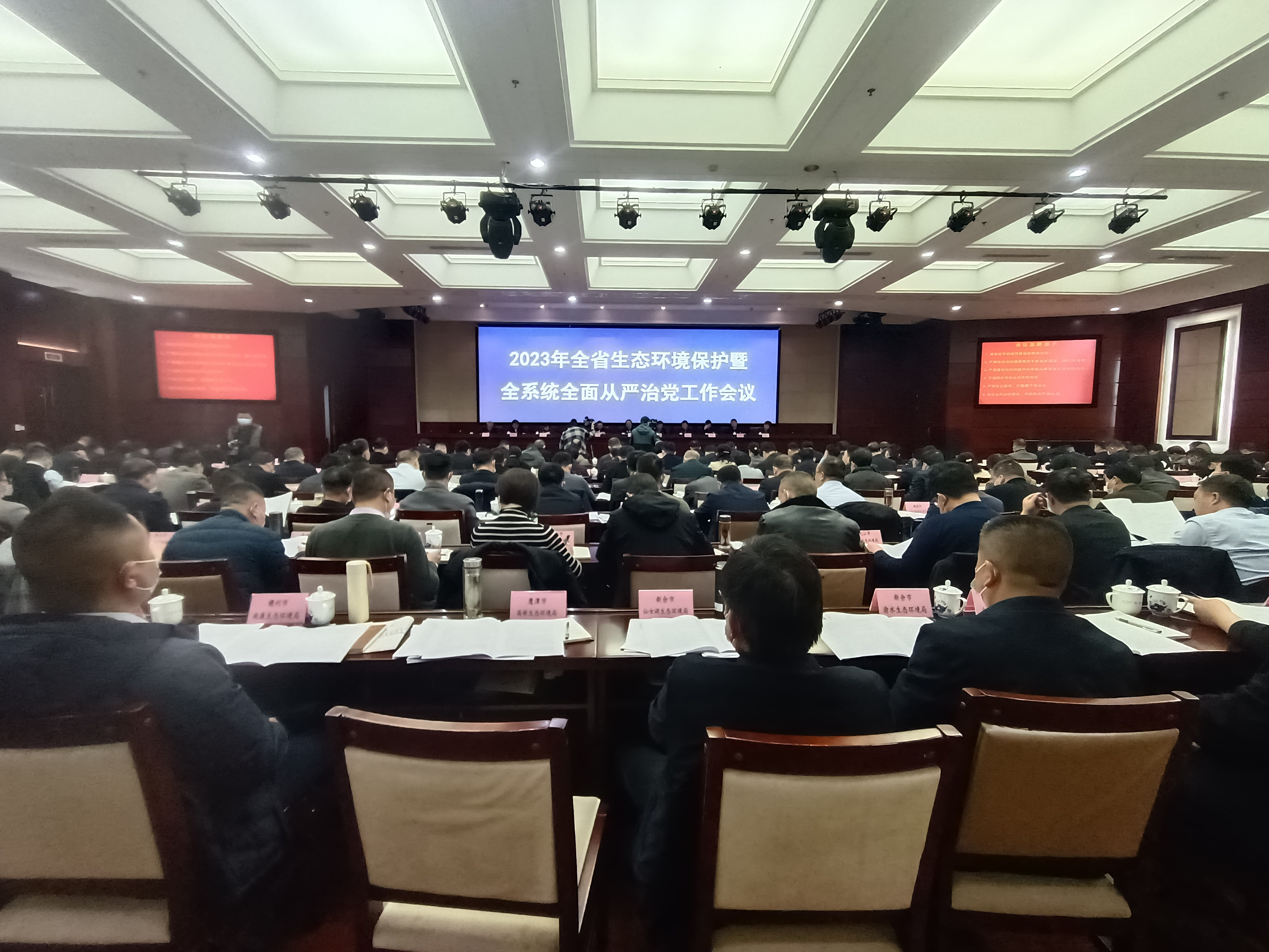 图一 江西省生态环境保护暨全系统全面从严治党工作会议.jpg