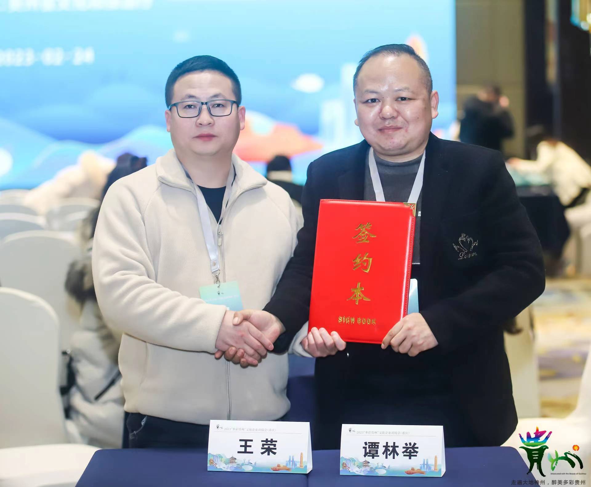 图3:黔渝两地文旅企业现场达成合作意向并签约.jpg