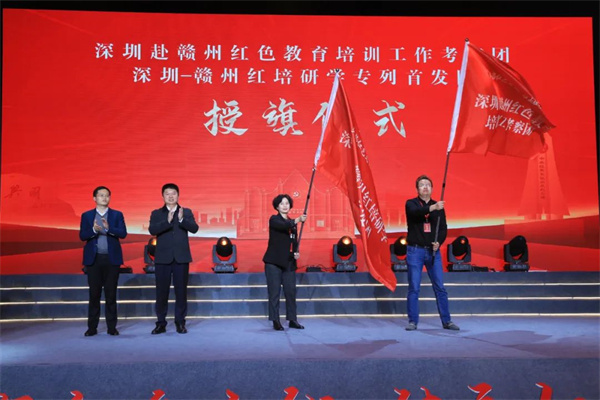 图四 为深圳赴赣州红培工作考察团和深圳－赣州红培研学专列首发团授旗.jpg