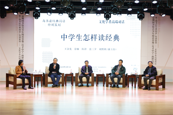 “南书房经典阅读”特别策划——文化学者高端对话.jpg