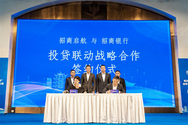 图2-“招商启航”与“招商银行”投贷联动战略合作签约仪式.jpg