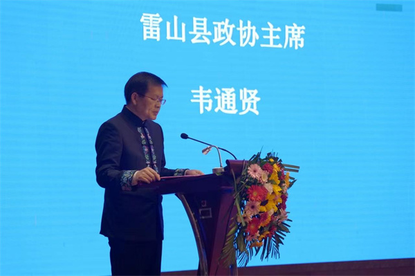圖1:雷山縣政協主席韋通賢致辭.jpg