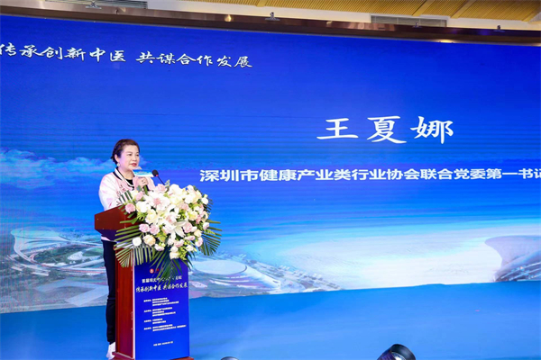 图片3（深圳市健康产业类行业协会联合党委第一书记王夏娜致辞）.jpg