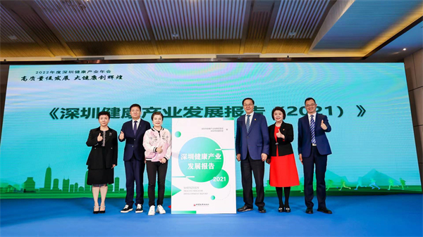 图片5（《深圳健康产业发展报告2021》蓝皮书发布仪式）.jpg