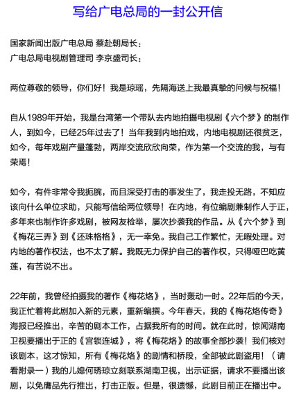 琼瑶写公开信批于正抄袭 请求广电总局停播《宫3》.jpg