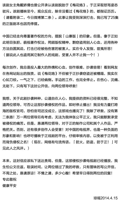 琼瑶写公开信批于正抄袭 请求广电总局停播《宫3》3.jpg