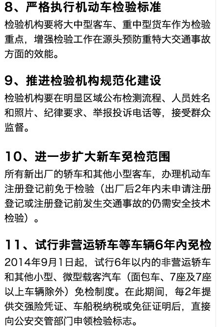 两部委:9月起试行非营运轿车6年内免检3.jpg