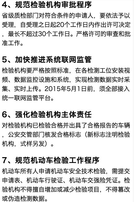两部委:9月起试行非营运轿车6年内免检2.jpg