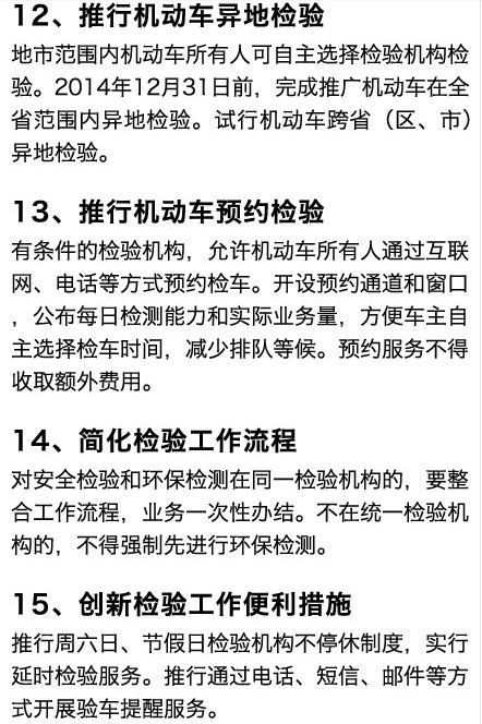 两部委:9月起试行非营运轿车6年内免检4.jpg