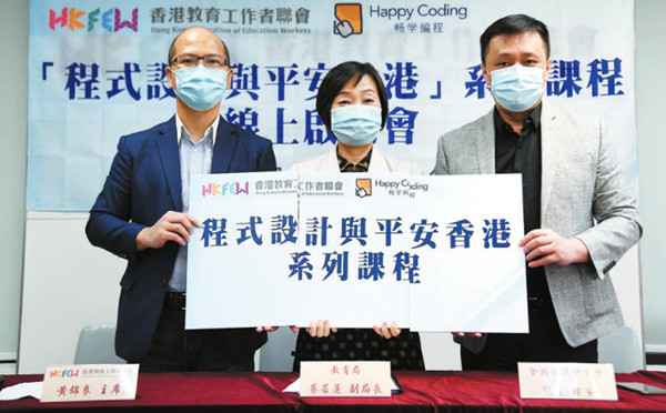 教聯會開發「平安香港」編程課增學生守法意識 樹立國家觀念