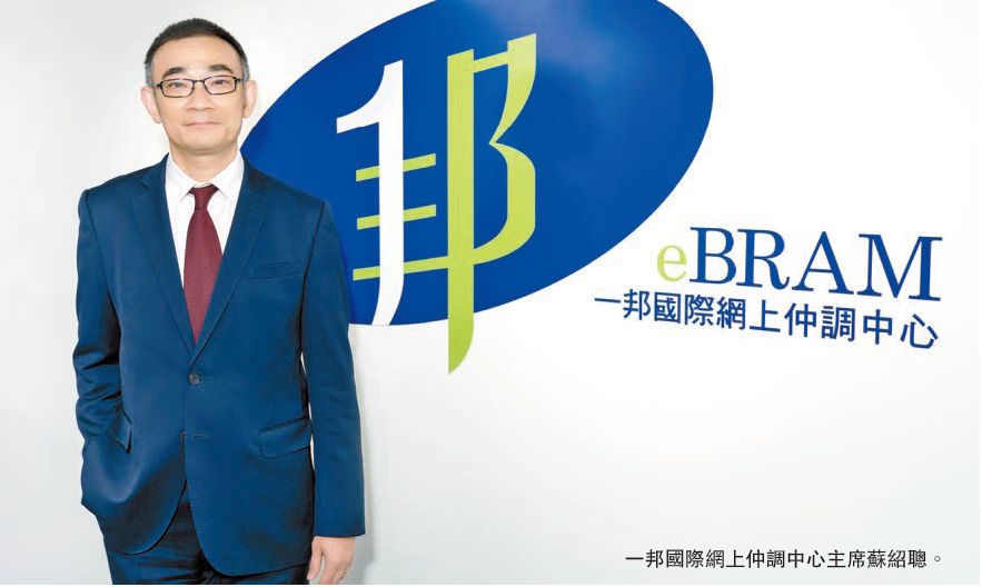 一邦善用法律科技 網上仲裁調解疫下受捧