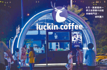 瑞幸14億和解造假案 中方溫和處罰陸續有來