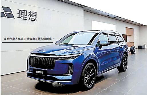 電動車新銳紛傳來港上市 三家中概股擬籌390億