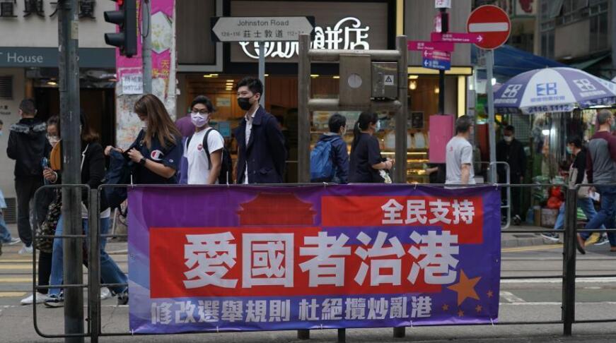 【名家 指點】「愛國者治港」有效完善一國兩制