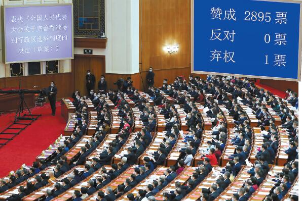 十三屆全國人大四次會議閉幕 完善香港選制決定高票通過