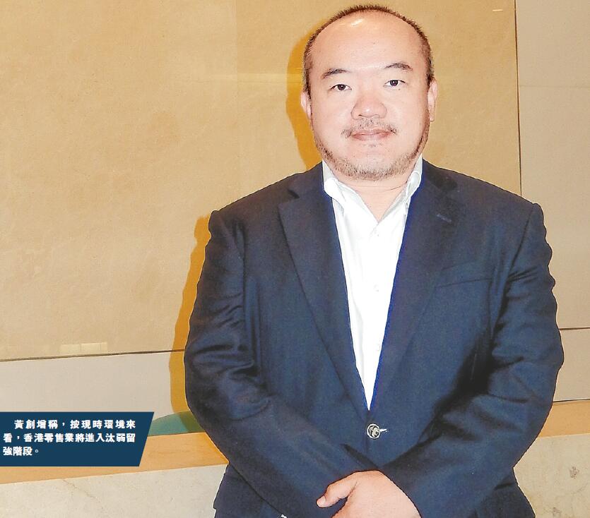 黃創增：零售商臨考驗