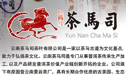 云南普洱茶 世界茶马司