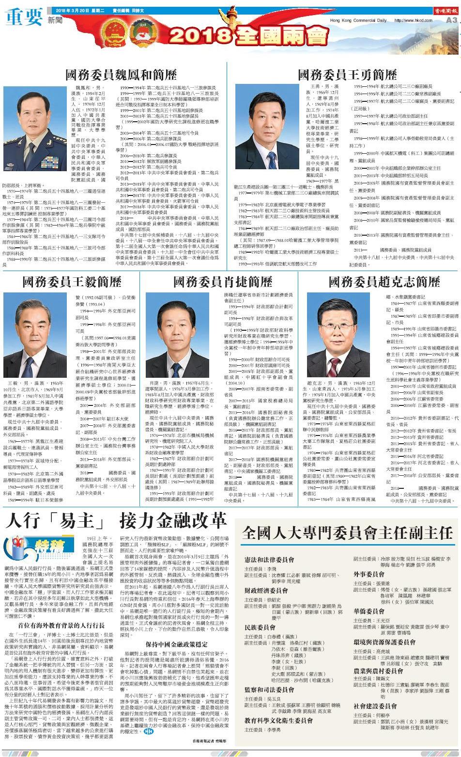 3月20日香港商报A3