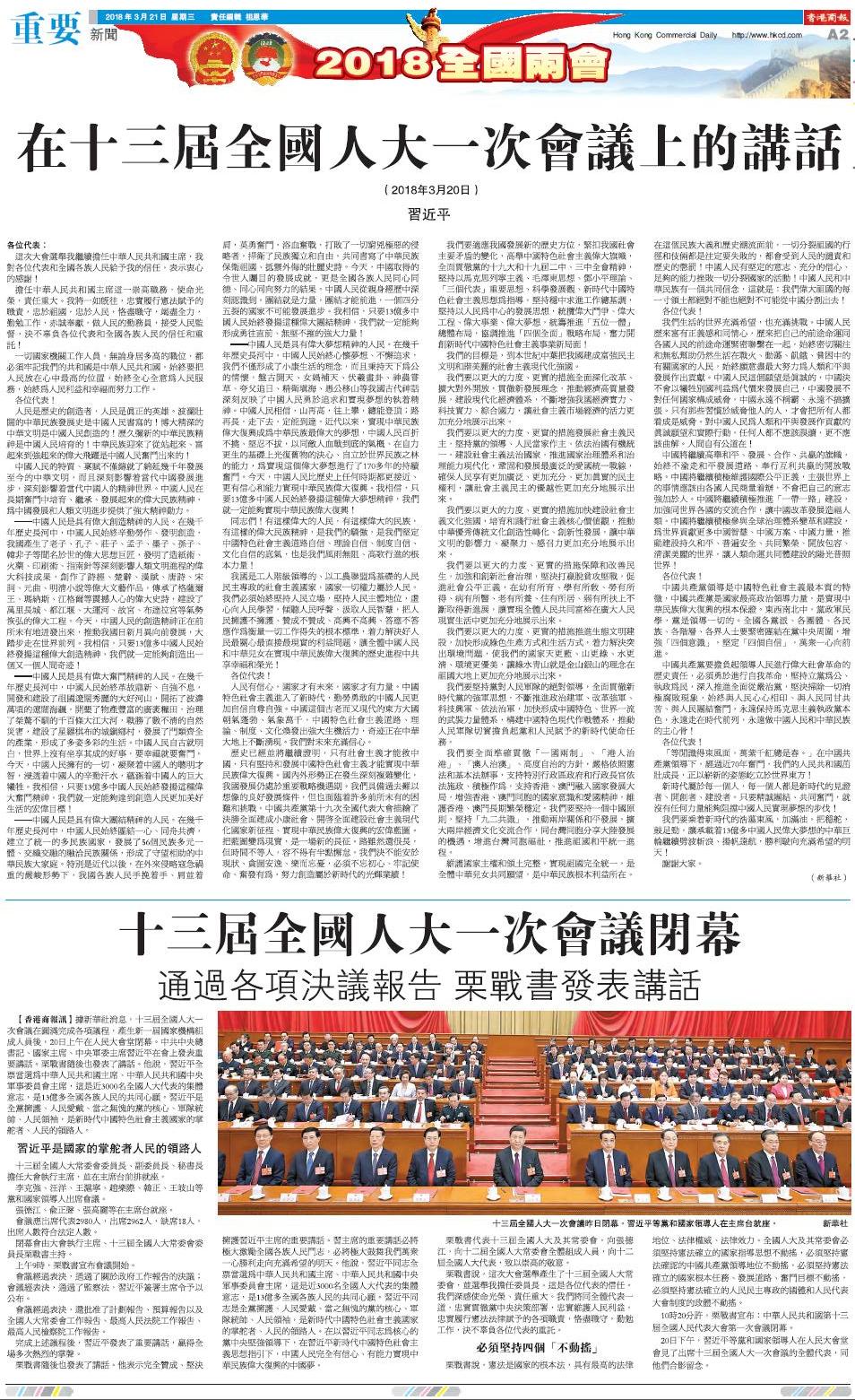 3月21日香港商报A2