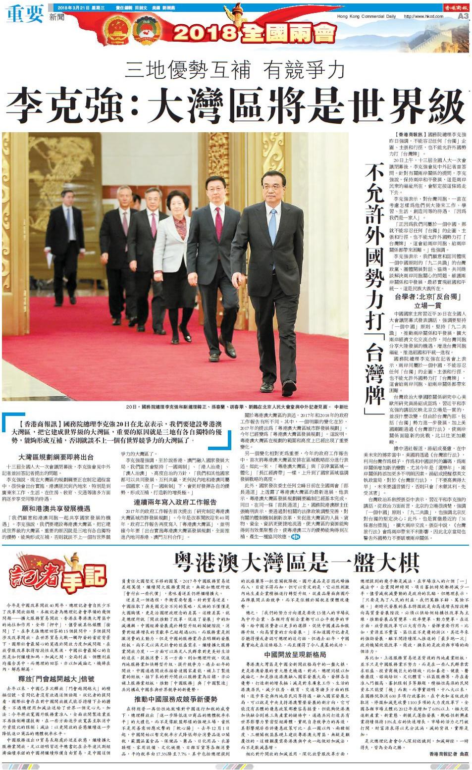 3月21日香港商报A3