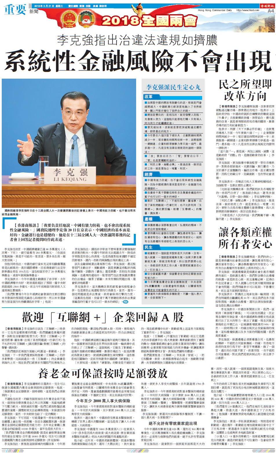 3月21日香港商报A4