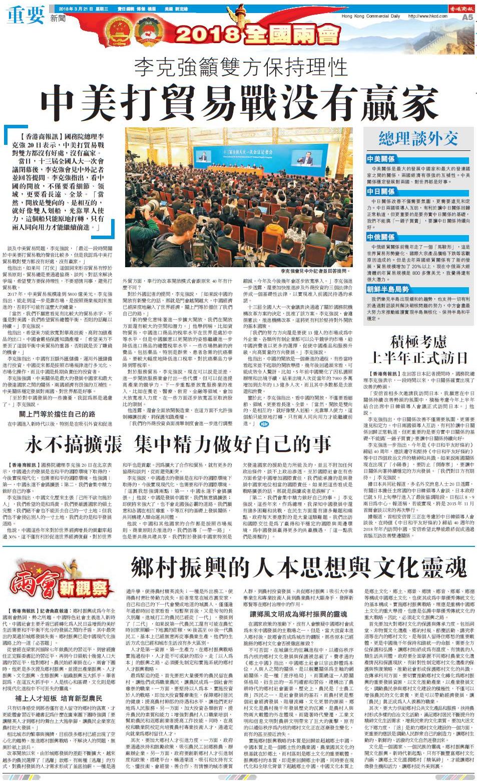 3月21日香港商报A5