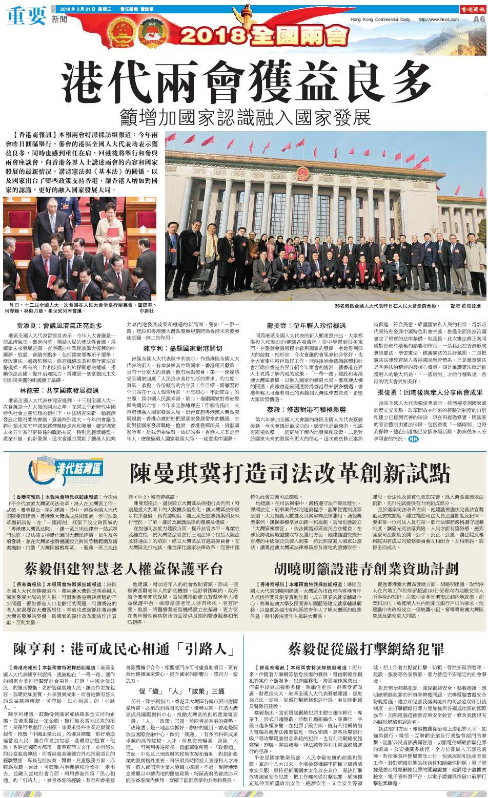 3月21日香港商报A6