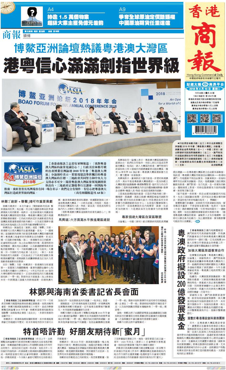 4月10日香港商报A1